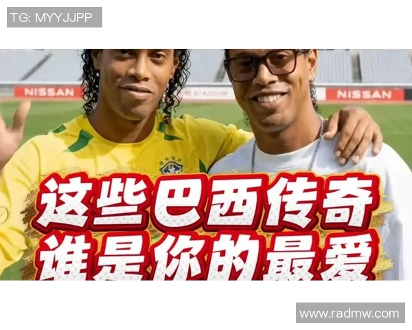 巴西足球传奇明星不幸去世引发全球球迷哀悼与追忆